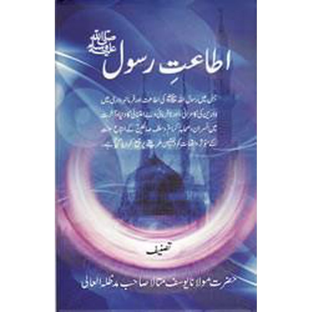 Ita'at-e-Rasul (sallaLlahu 'alayhi wasallam)-Knowledge-Islamic Goods Direct