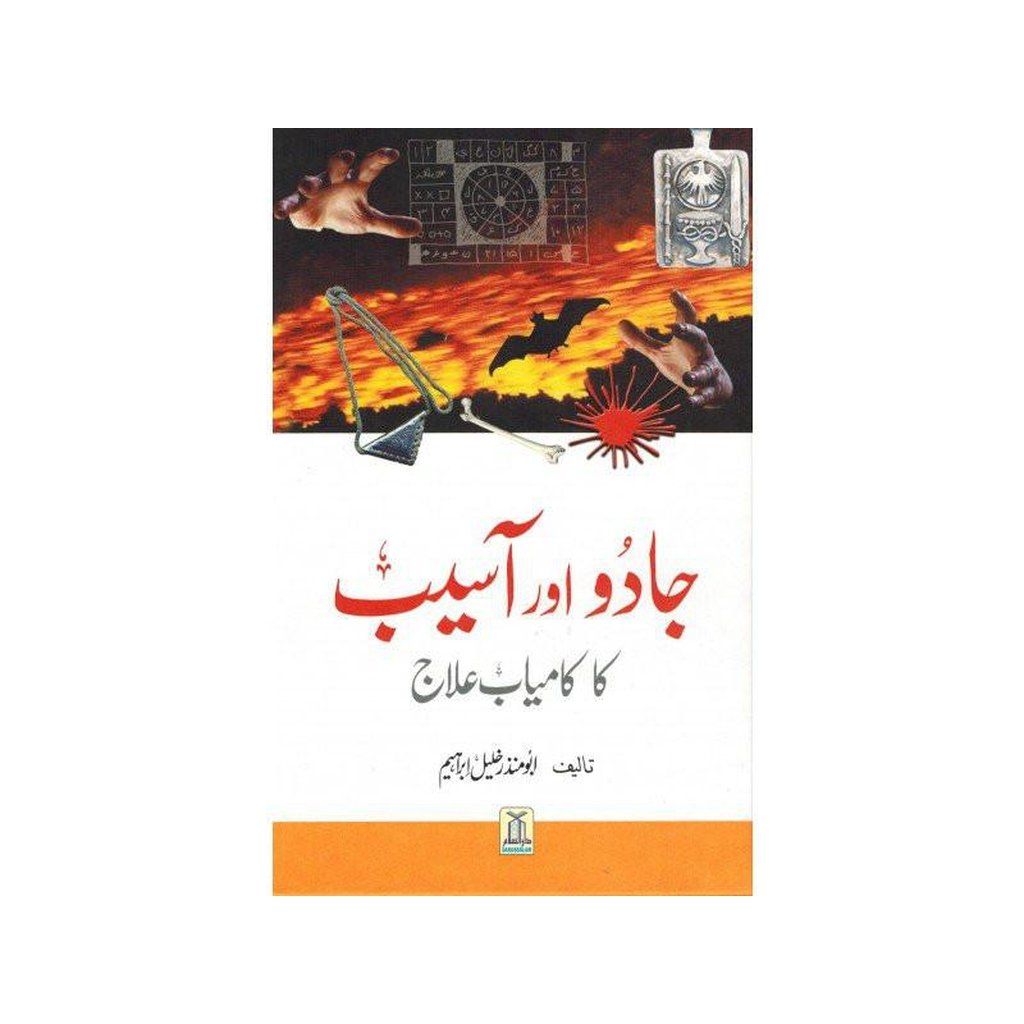 Jado Aor Aseeb Ka Kamyab Ilaaj : Urdu / جادُواورآسیب کا کامیاب علاج اردو-Knowledge-Islamic Goods Direct