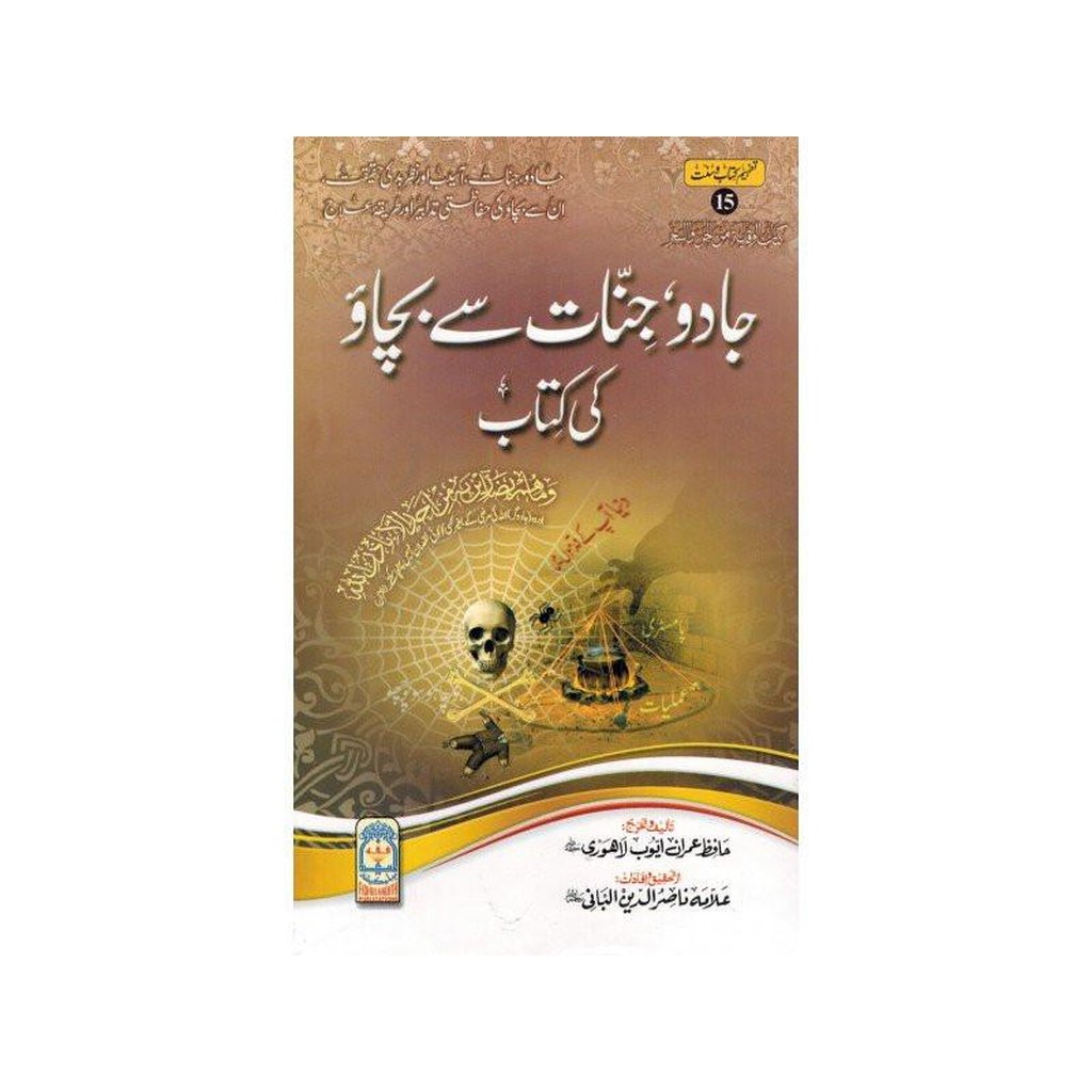 Jadoo Jinnat Say Bachaoo Ki kitab : Urdu-Knowledge-Islamic Goods Direct