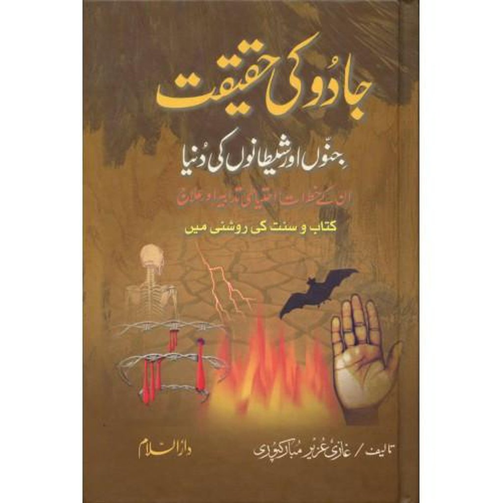 Jadoo Ki Haqeeqat-Knowledge-Islamic Goods Direct