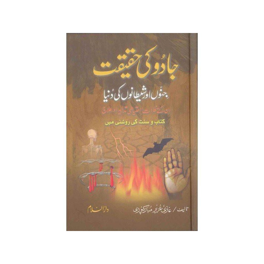 Jadu Ki Haqeeqt Urdu / جادُوکی حقیقت اردو-Knowledge-Islamic Goods Direct