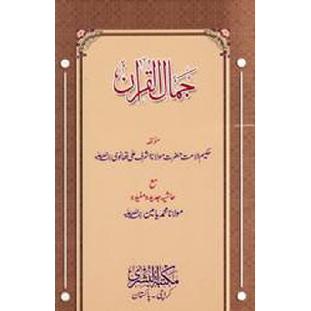Jamal al-Quran-Knowledge-Islamic Goods Direct
