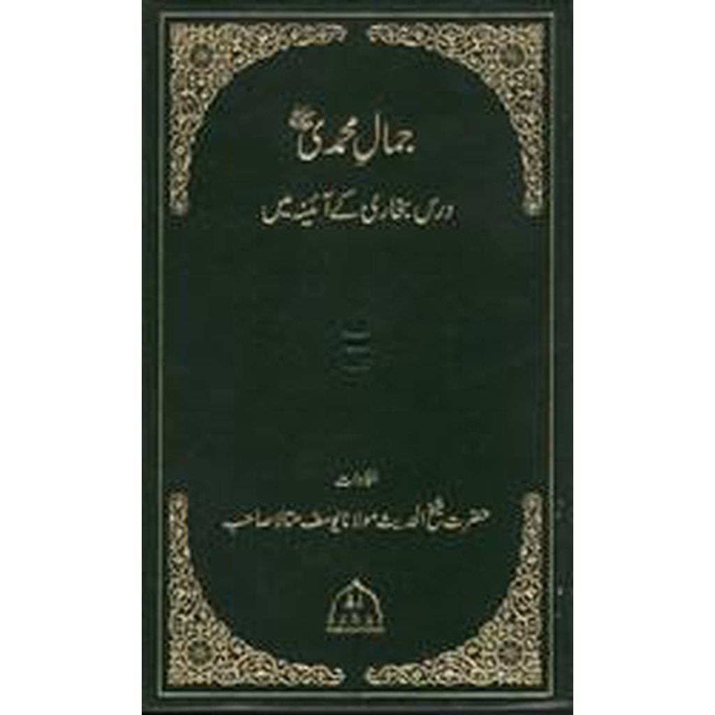 Jamal-e-Muhammadi [Complete Set in 3 Volumes]-Knowledge-Islamic Goods Direct