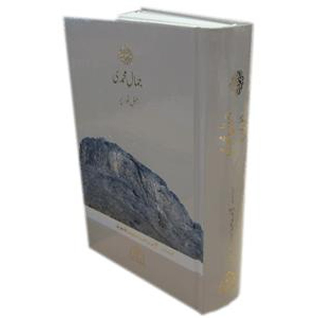 Jamal-e-Muhammadi [Jabal-e-Nur Par]-Knowledge-Islamic Goods Direct