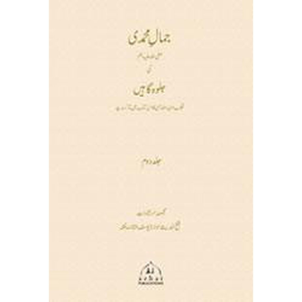 Jamal-e-Muhammadi Ki Jalwa Gahein [Volume 2]-Knowledge-Islamic Goods Direct