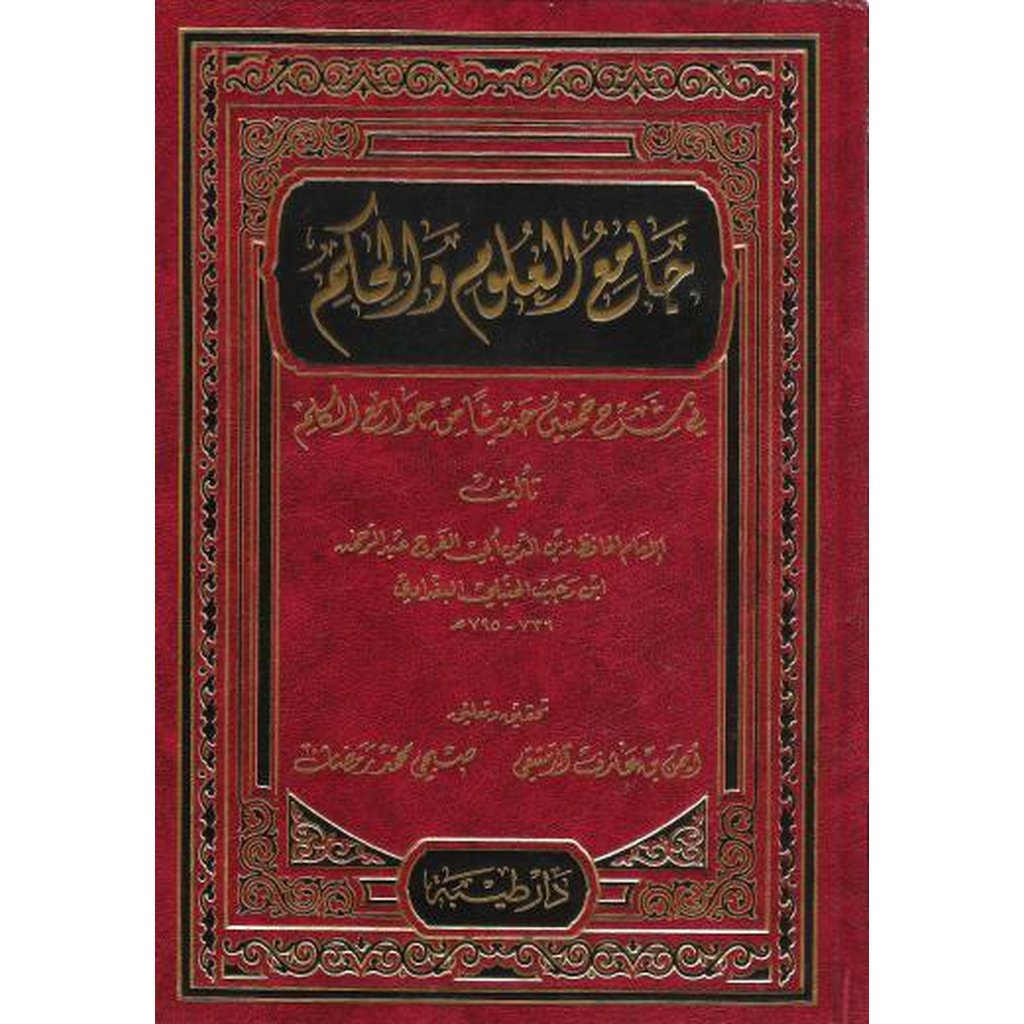 Jami al-Ulum wal Hikam by Ibn Rajab-Knowledge-Islamic Goods Direct