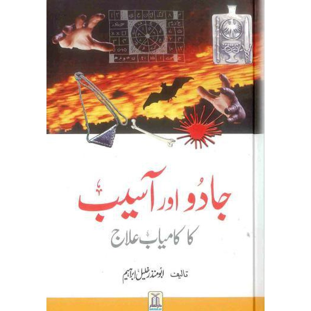 Jinn and Human Sickness (Urdu)-Knowledge-Islamic Goods Direct