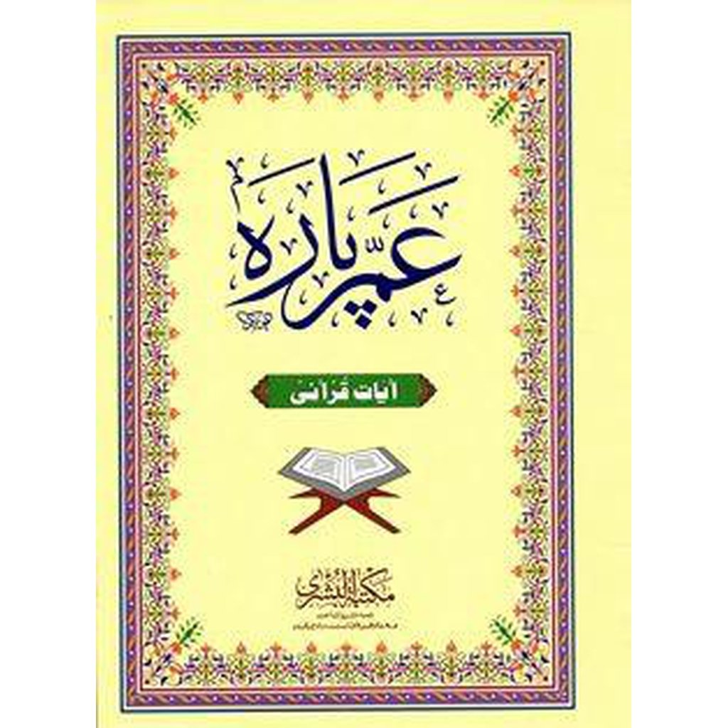 Juz Amma 15 line-Knowledge-Islamic Goods Direct