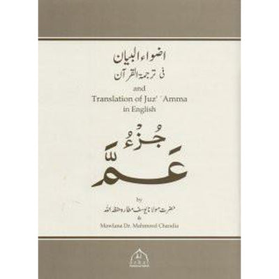 Juz Amma [English and Urdu Translation]-Knowledge-Islamic Goods Direct