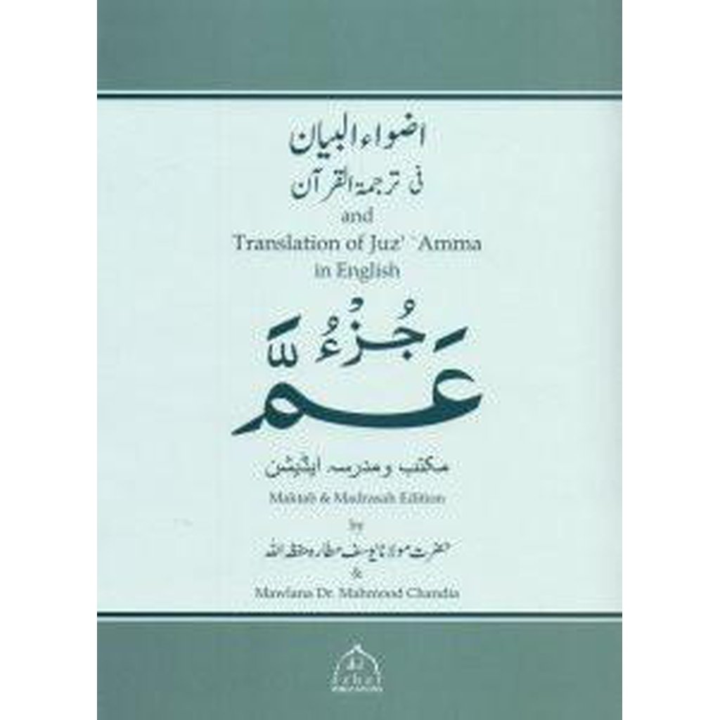 Juz Amma [English/Urdu Trans] Madrasa Edition-Knowledge-Islamic Goods Direct