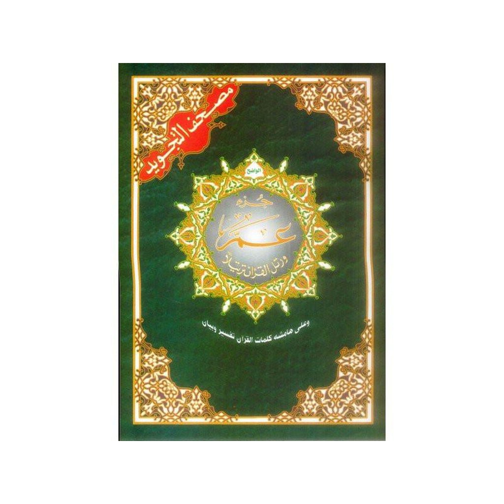 Juz Amma ( Part 30 )-Knowledge-Islamic Goods Direct