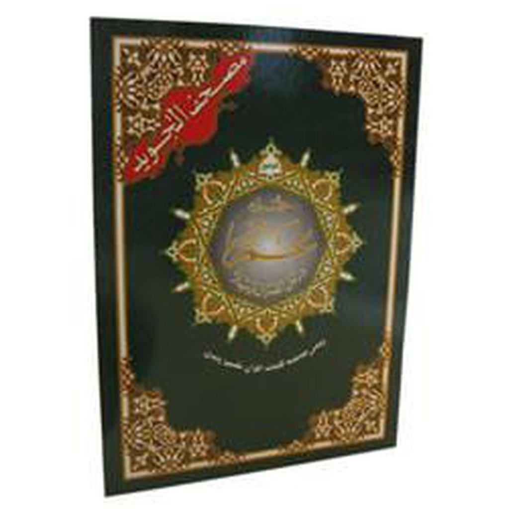 Juz Amma With Colour Coding (Uthmani Script)-Knowledge-Islamic Goods Direct