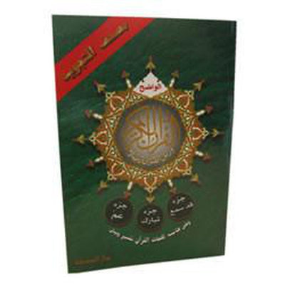 Juz Qad Sami', Juz Tabarak & Juz 'Amma-Knowledge-Islamic Goods Direct