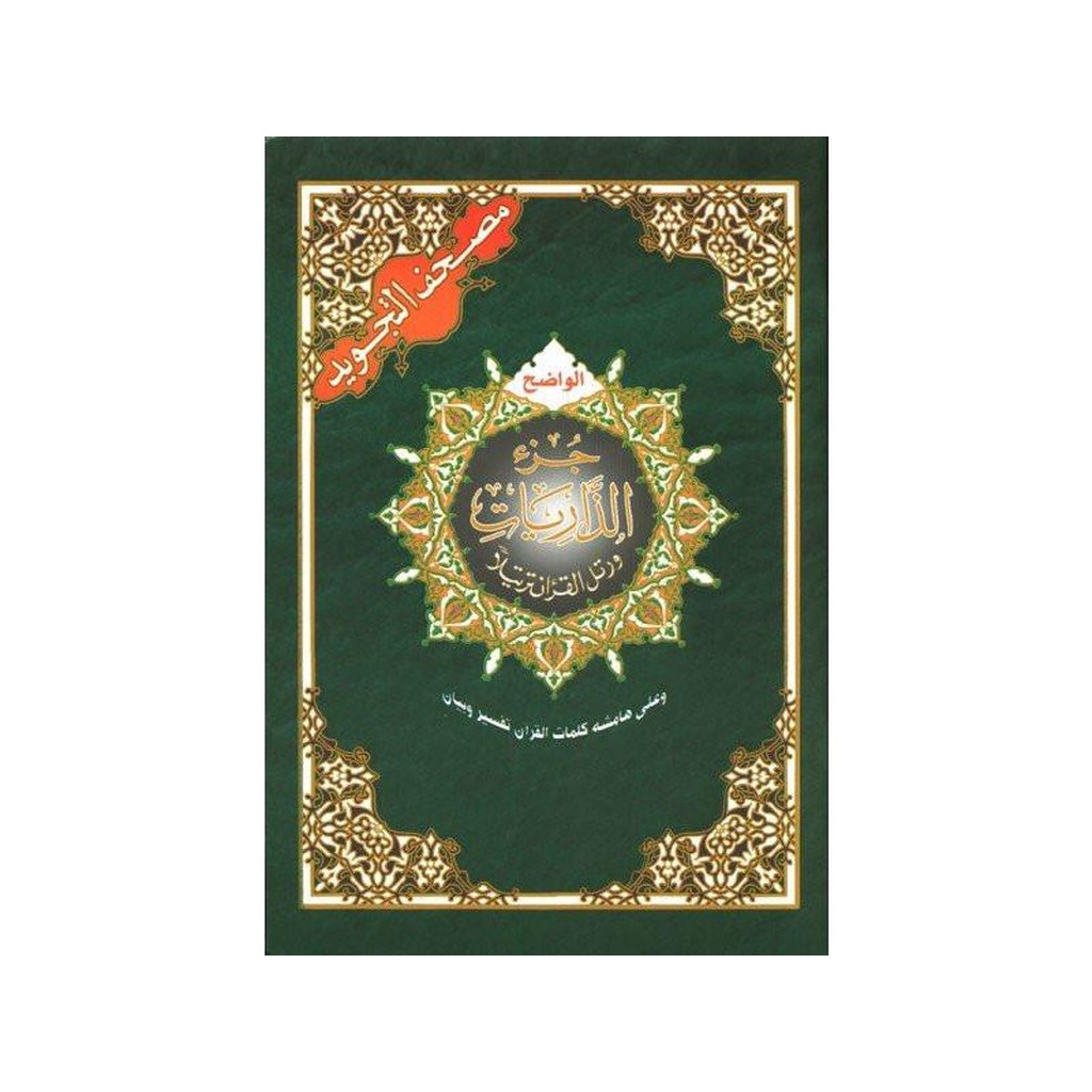 Juz Zariat ( Part 27 )-Knowledge-Islamic Goods Direct