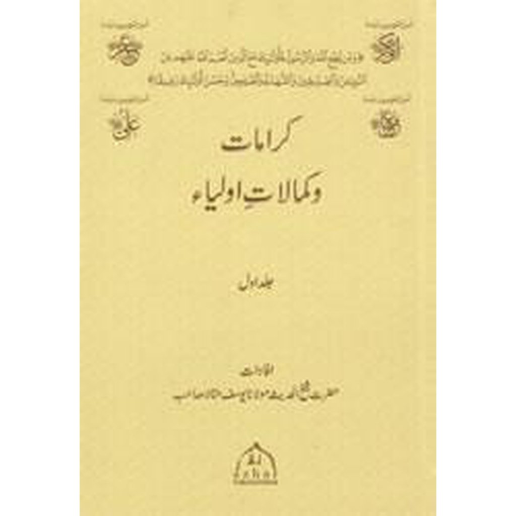 Karamat Wa Kamalat-e-Awliya (Volume 1)-Knowledge-Islamic Goods Direct