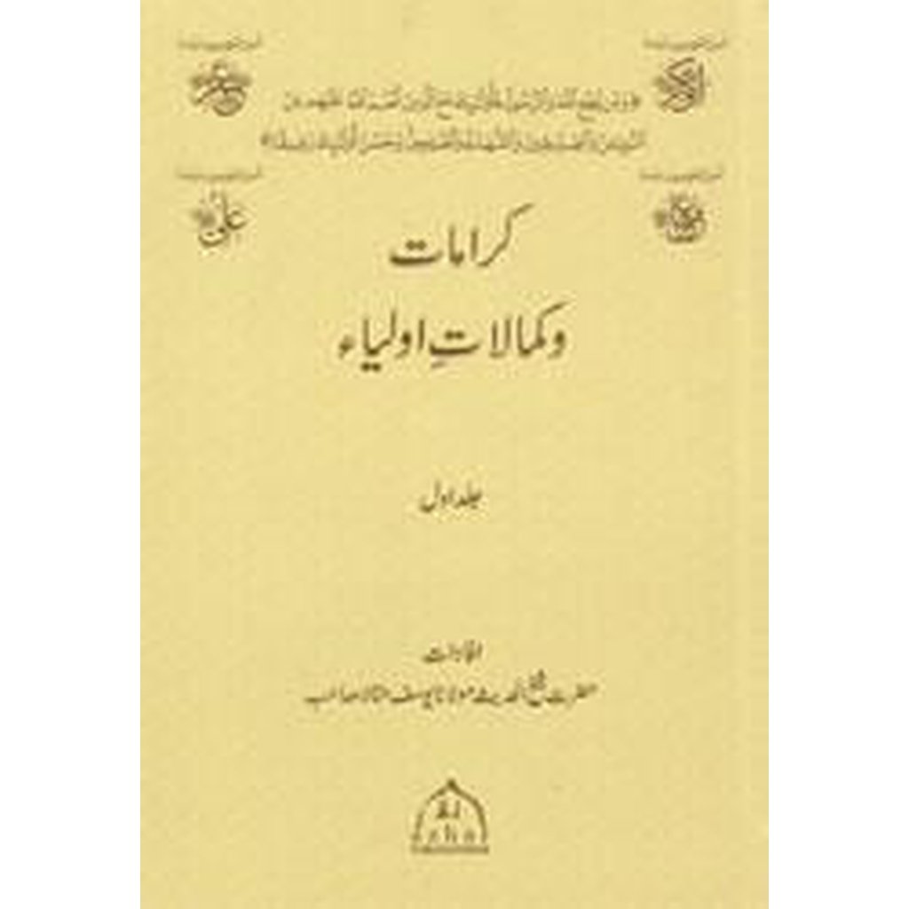 Karamat Wa Kamalat-e-Awliya (Volume 1)-Knowledge-Islamic Goods Direct