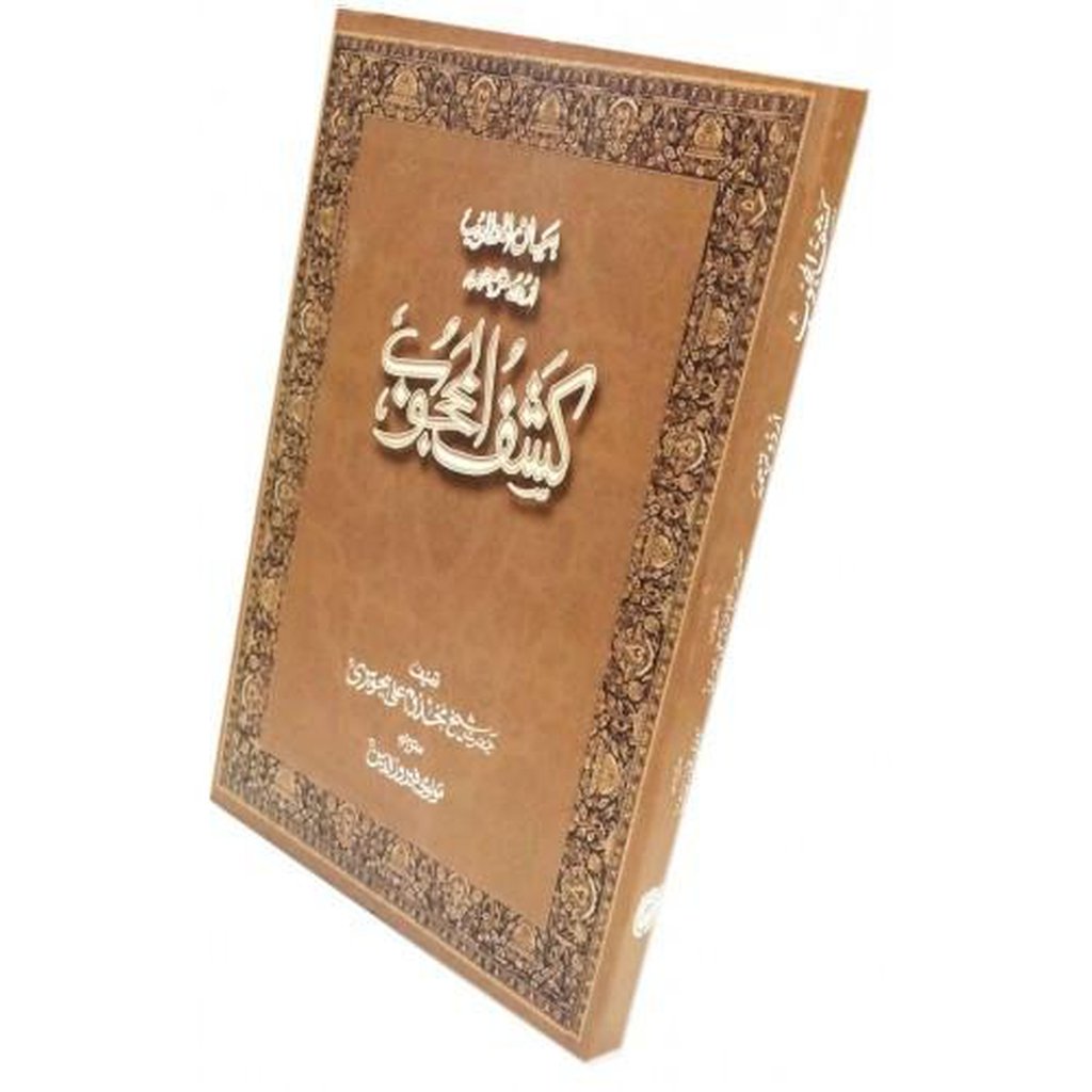 Kashful Mahjoob-Knowledge-Islamic Goods Direct