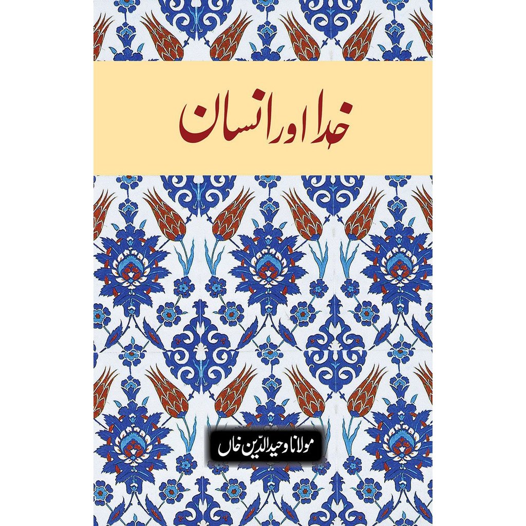 Khoda aur Insaan-Knowledge-Islamic Goods Direct