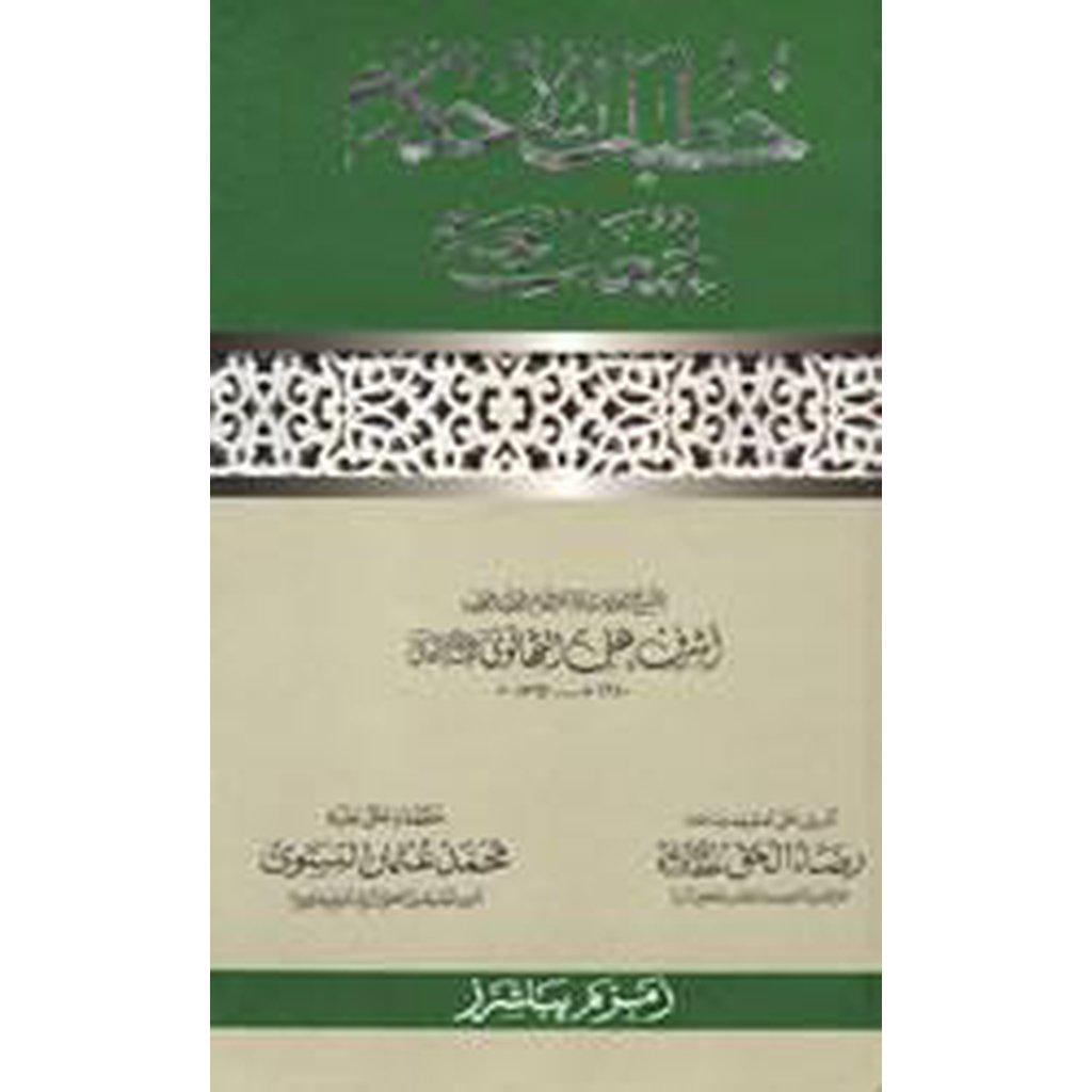 Khutubat al-Ahkam li Jumu&#39;at al-&#39;Am-Knowledge-Islamic Goods Direct