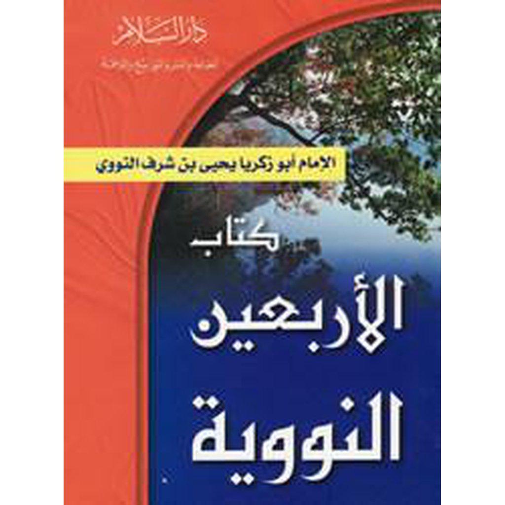 Kitab al-Arba&#39;in al-Nawawiyyah [Arabic Text]-Knowledge-Islamic Goods Direct