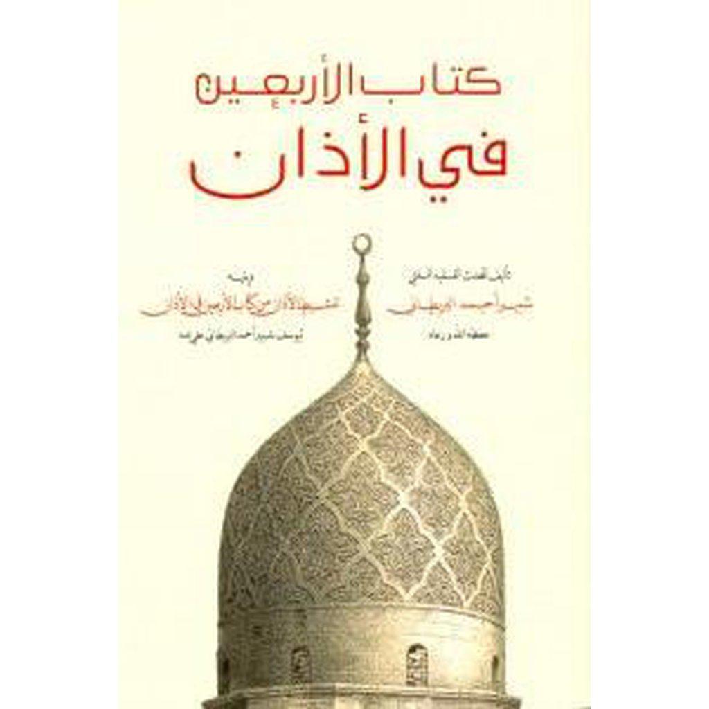Kitab al-Arba&#39;in Fi al-Adhan-Knowledge-Islamic Goods Direct