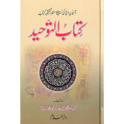 Kitab at-Tawhid and Taqwiyatul Imaan (Urdu)-Knowledge-Islamic Goods Direct