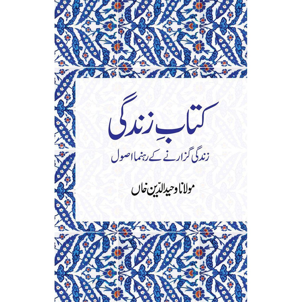 Kitab-e-Zindagi-Knowledge-Islamic Goods Direct