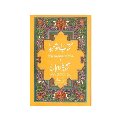 Kitab Ut Tawheed O Taqwiyat Ul Iman Urdu / کتابُ التّوحیدوتقویتُُ الایمان اردو-Knowledge-Islamic Goods Direct