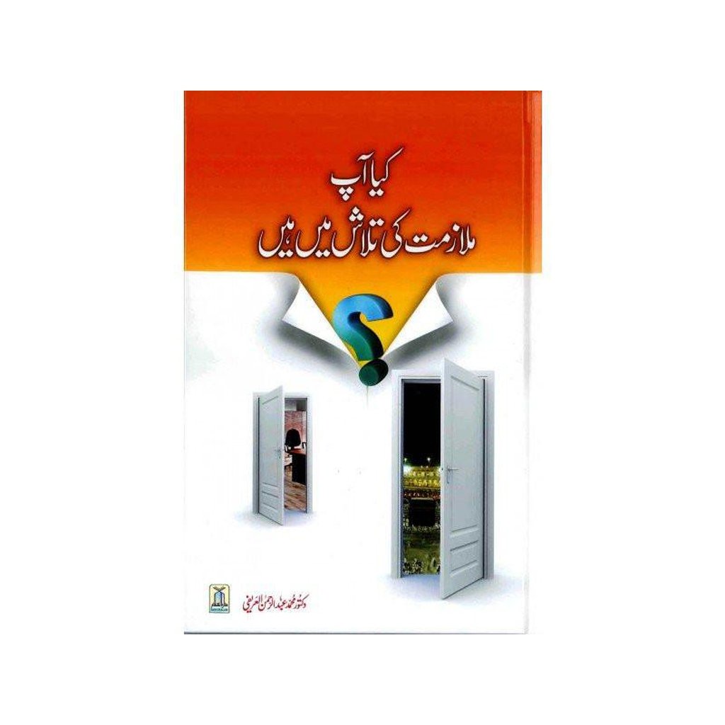Kya Aap Mulazmat Ke Talash Mein Hai-Knowledge-Islamic Goods Direct