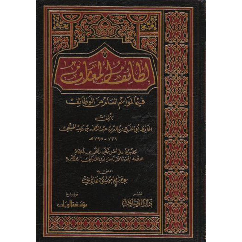 Lataaif Maarif by Ibn Rajab al-Hanbali-Knowledge-Islamic Goods Direct