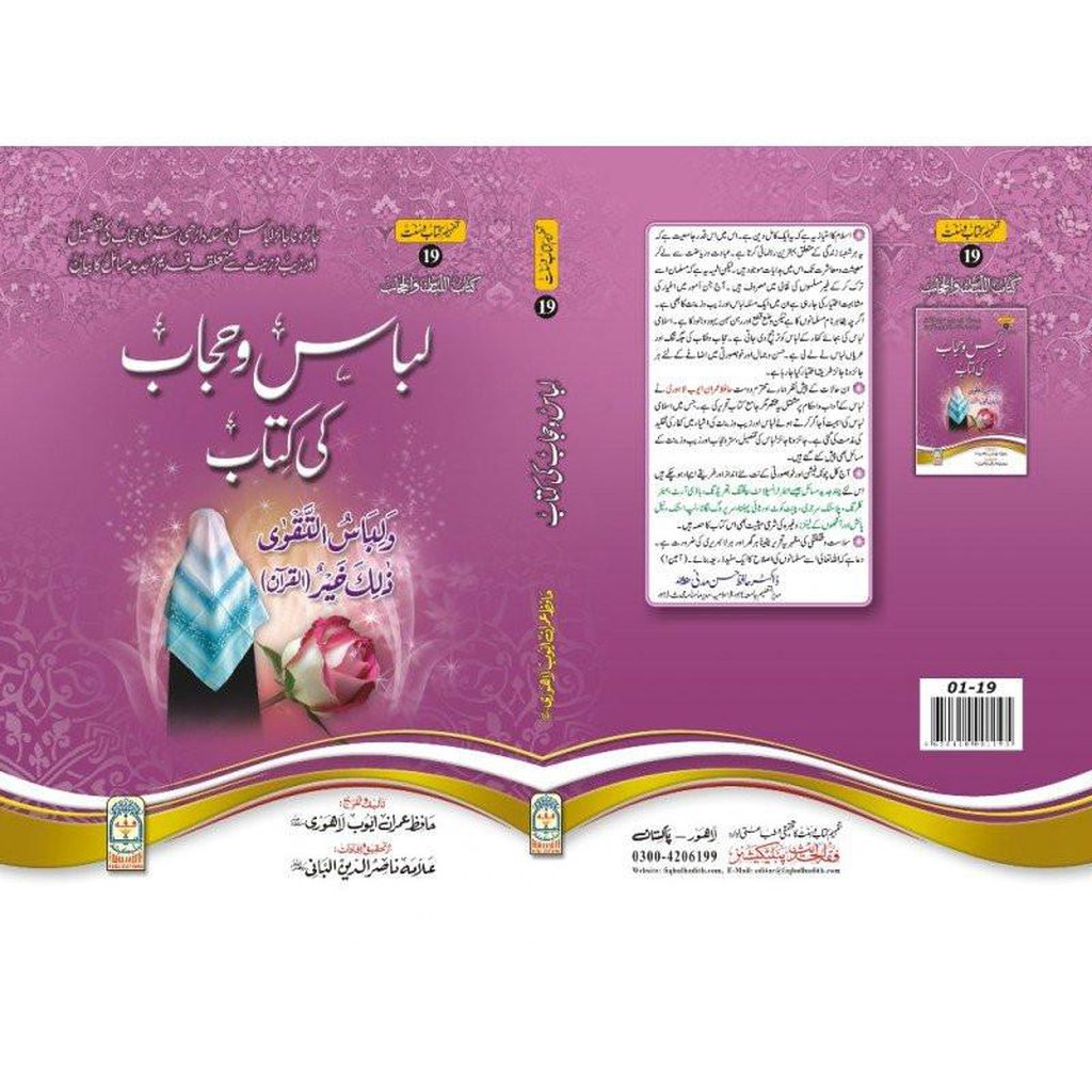 Libas-o-Hijab ki kitab لباس اور حجاب کی کتاب-Knowledge-Islamic Goods Direct