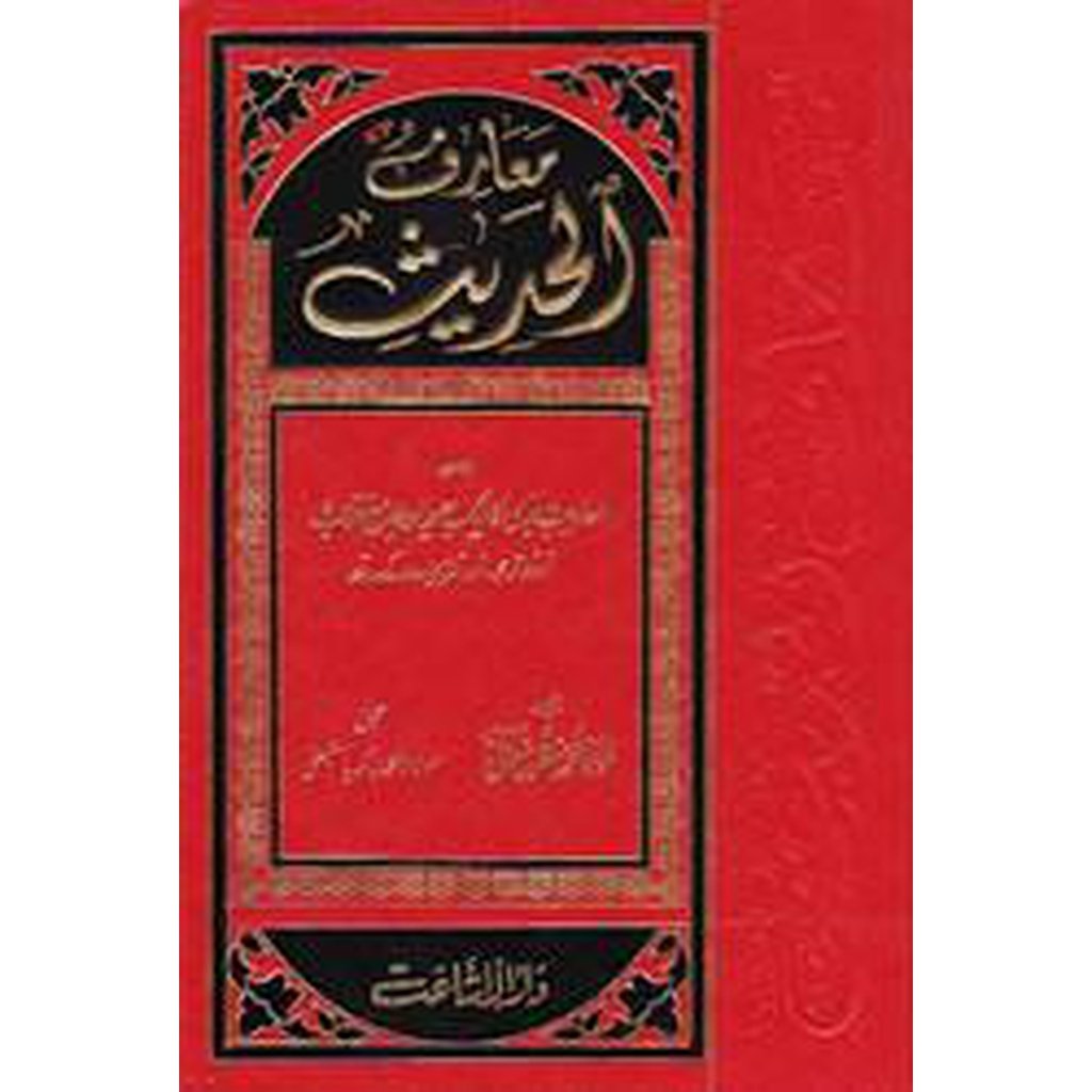 Ma&#39;arif al-Hadith (2 Volumes) - Urdu-Knowledge-Islamic Goods Direct