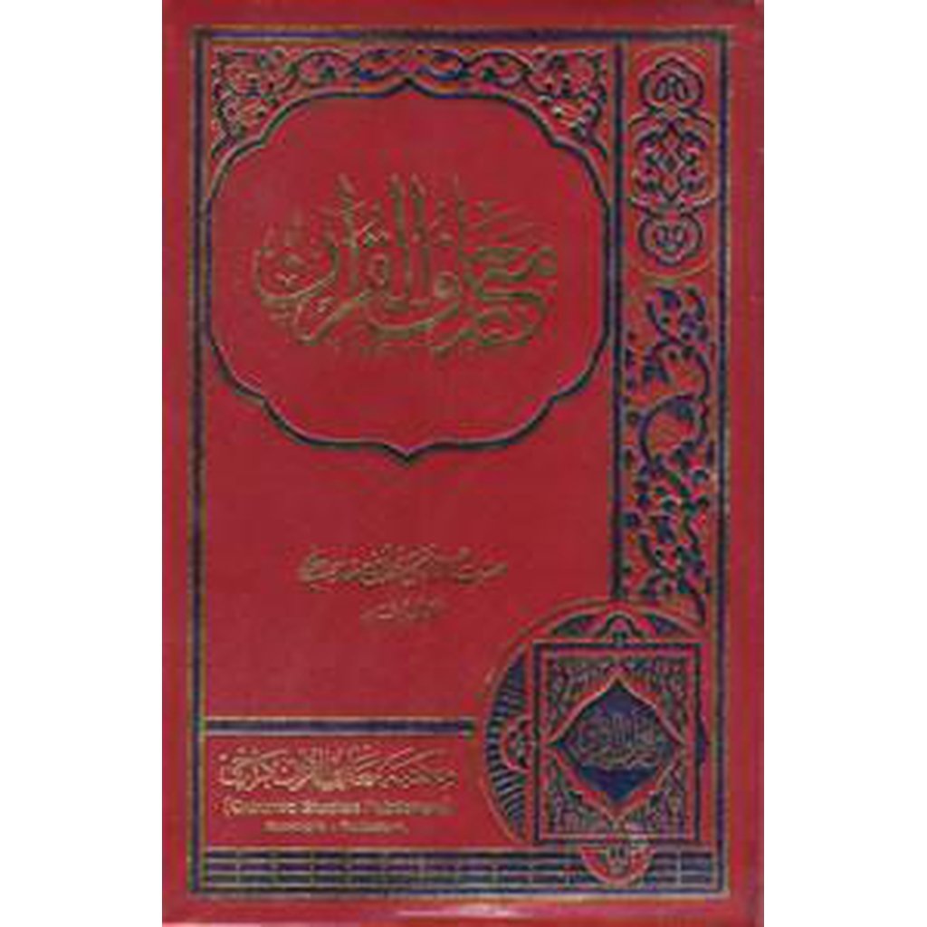 Ma&#39;ariful Quran [Urdu] - Complete Set In 9 Volumes-Knowledge-Islamic Goods Direct