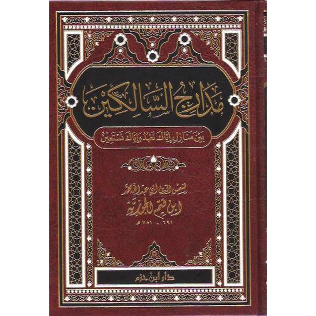 Madarij as-Salikeen (1 vol) by Ibn Qayyim al-Jawziyyah-Knowledge-Islamic Goods Direct