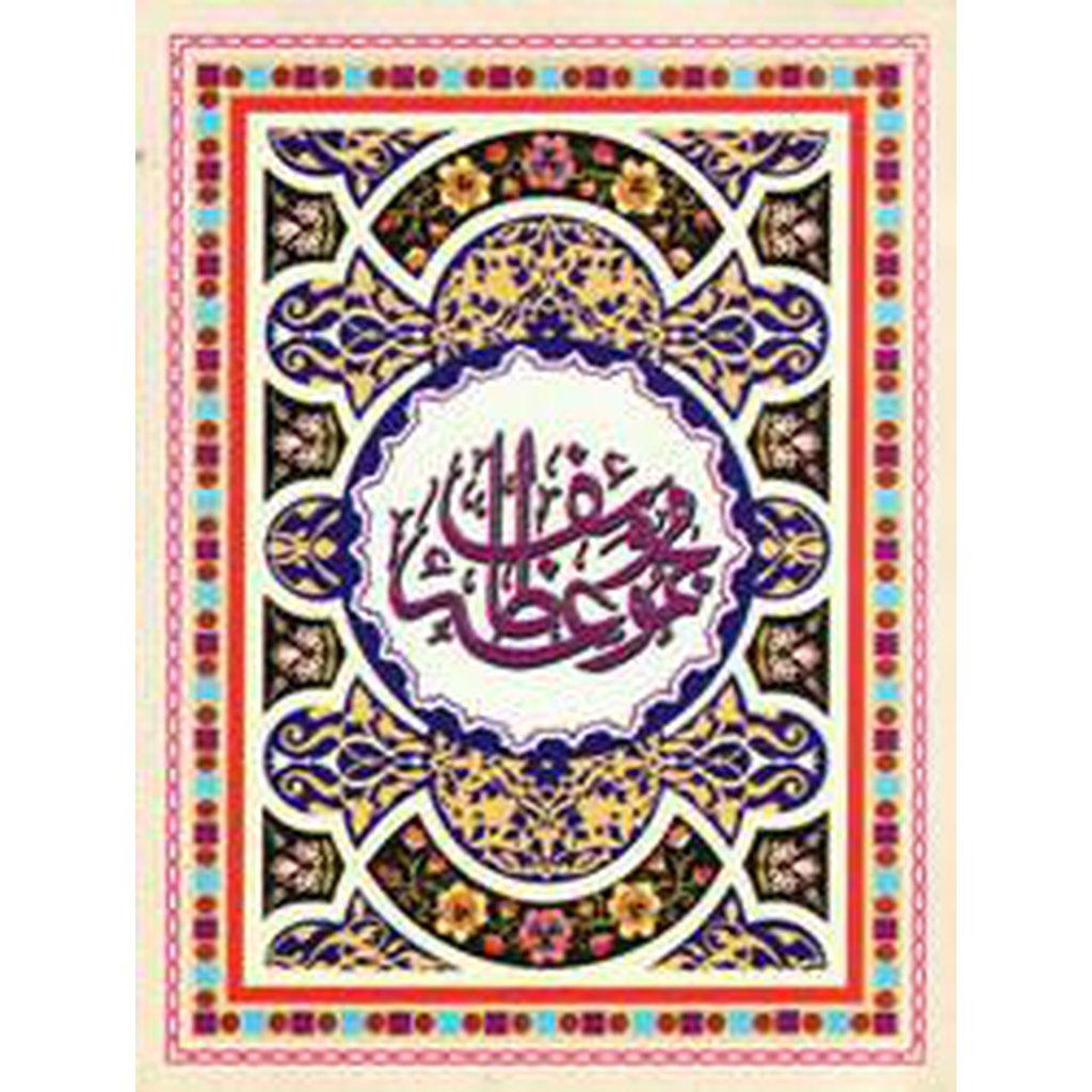 Majmua-e-Wazaif (Pocket size)-Knowledge-Islamic Goods Direct