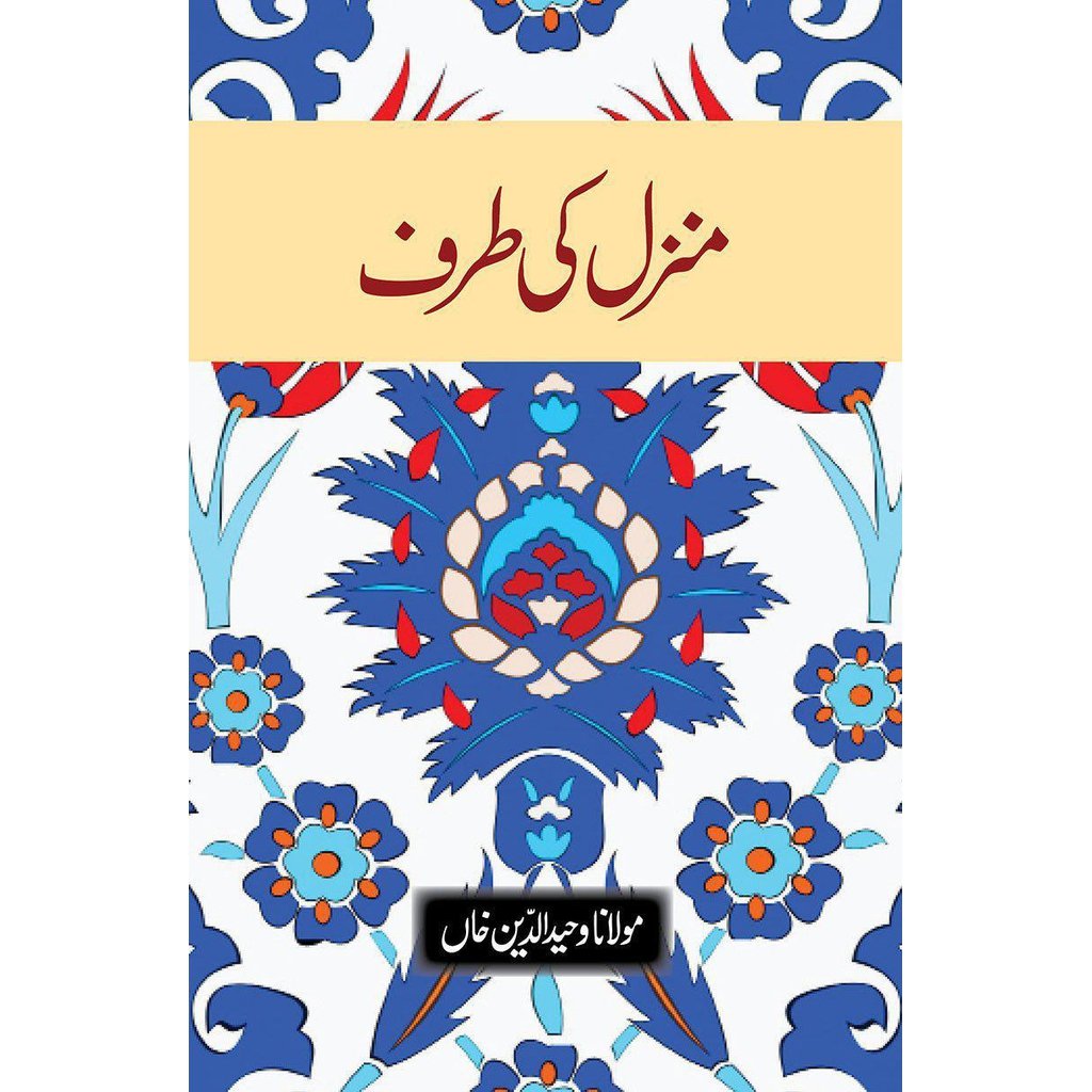 Manzil Ki Taraf-Knowledge-Islamic Goods Direct