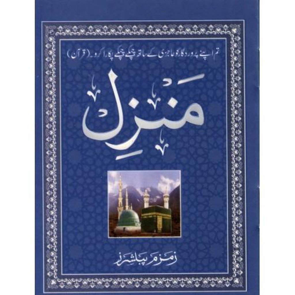 Manzil (pocket size)-Knowledge-Islamic Goods Direct