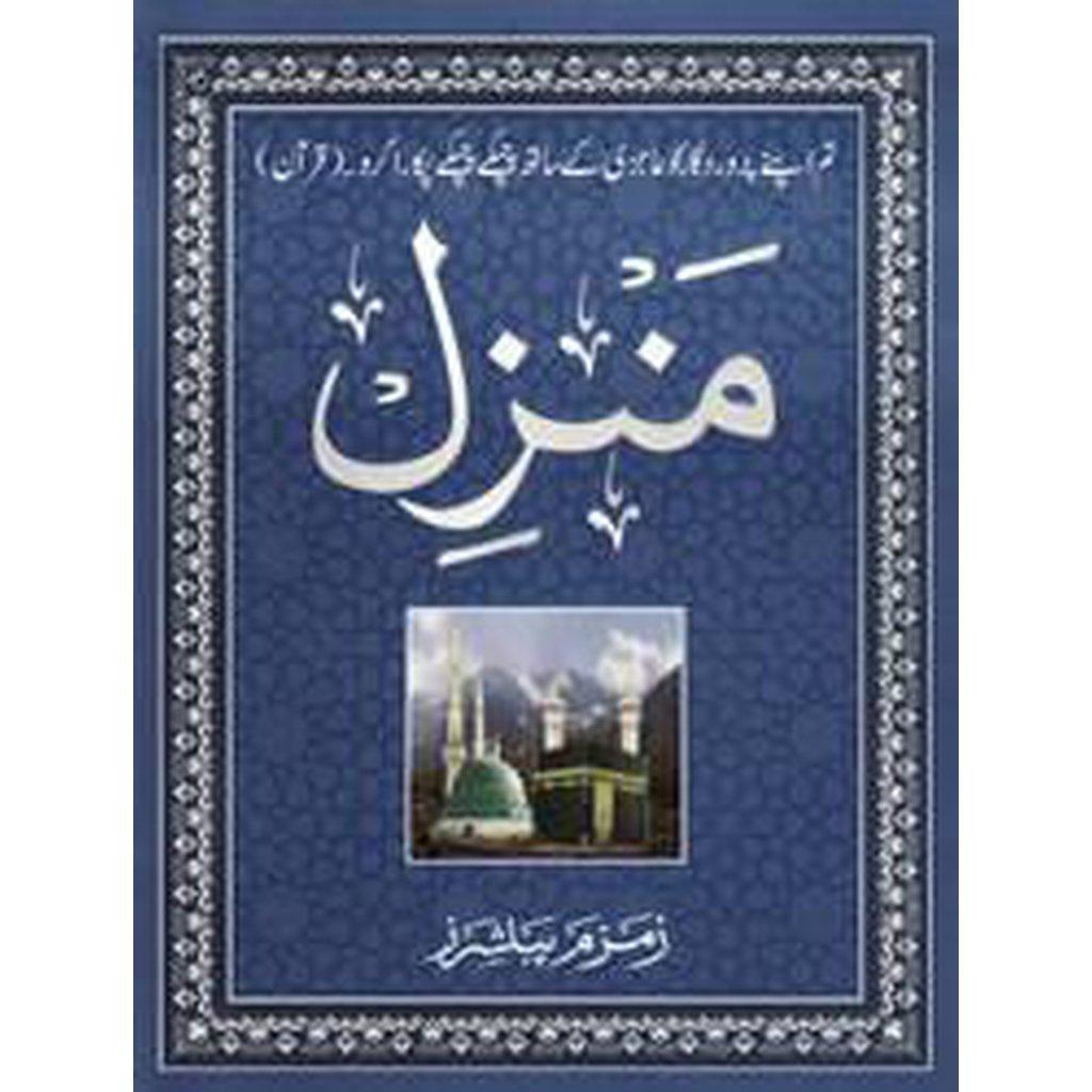 Manzil (Pocket Size, With Urdu Intro &amp; Notes)-Knowledge-Islamic Goods Direct