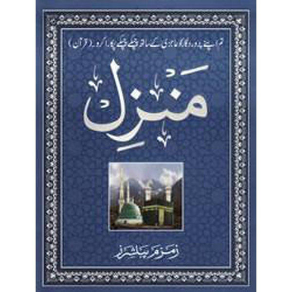 Urdu Introduction Manzil (Pocket Size, With Urdu Intro & Notes) - Islamic Goods Direct