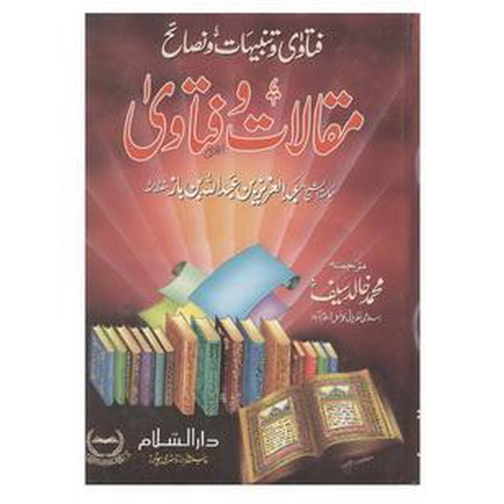 Maqalat Fatawa (Urdu) by Shaykh ibn Baaz-Knowledge-Islamic Goods Direct