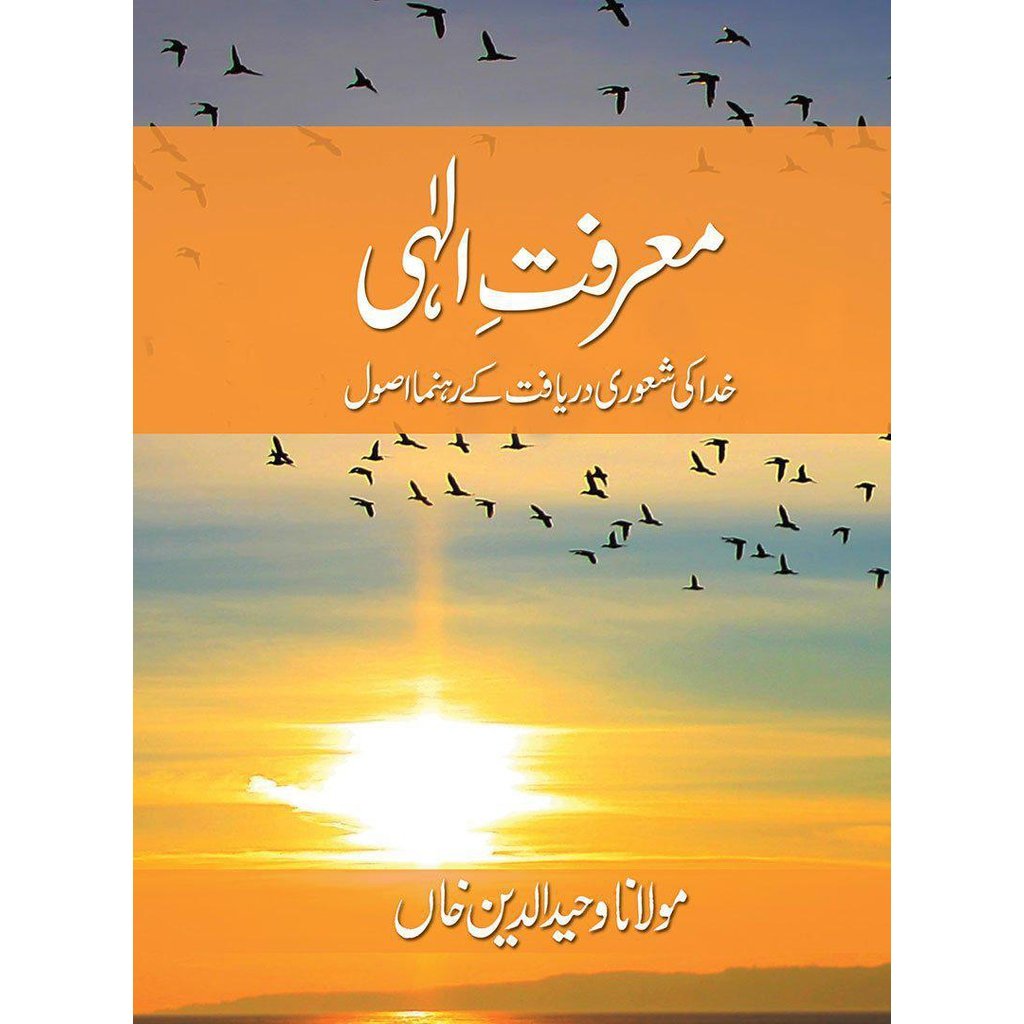 Marifate Elahi-Knowledge-Islamic Goods Direct