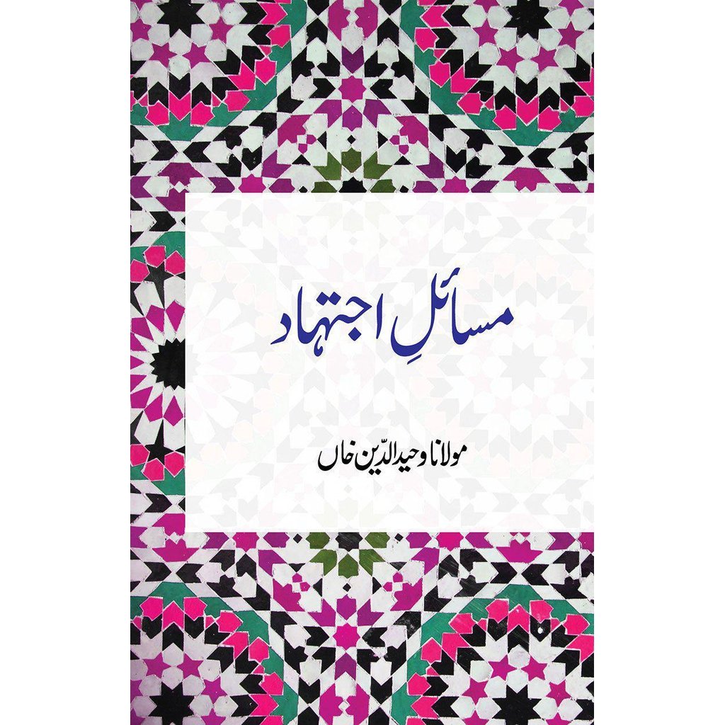 Masa&#39;le Ejtehaad-Knowledge-Islamic Goods Direct