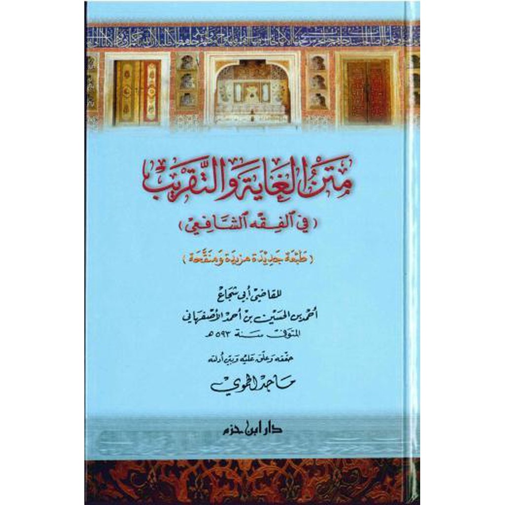 Matn Abi Shujah fi Fiqh ash-Shafi-Knowledge-Islamic Goods Direct