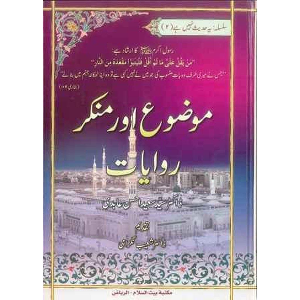 Mawzuah awr Munkar Rawayat-Knowledge-Islamic Goods Direct