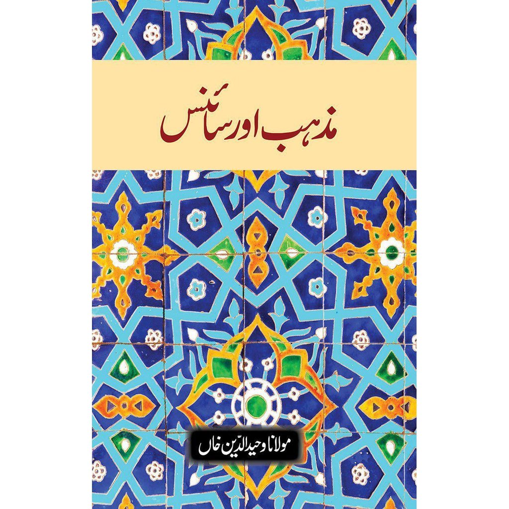 Mazhab aur Science-Knowledge-Islamic Goods Direct