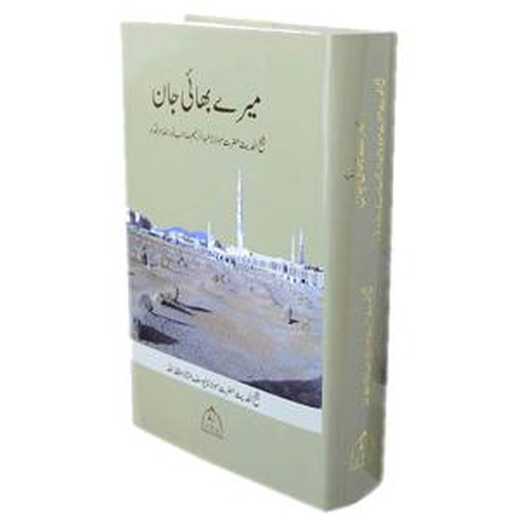 Merey Bhai Jaan [Mawlana Abdur Raheem Motala]-Knowledge-Islamic Goods Direct