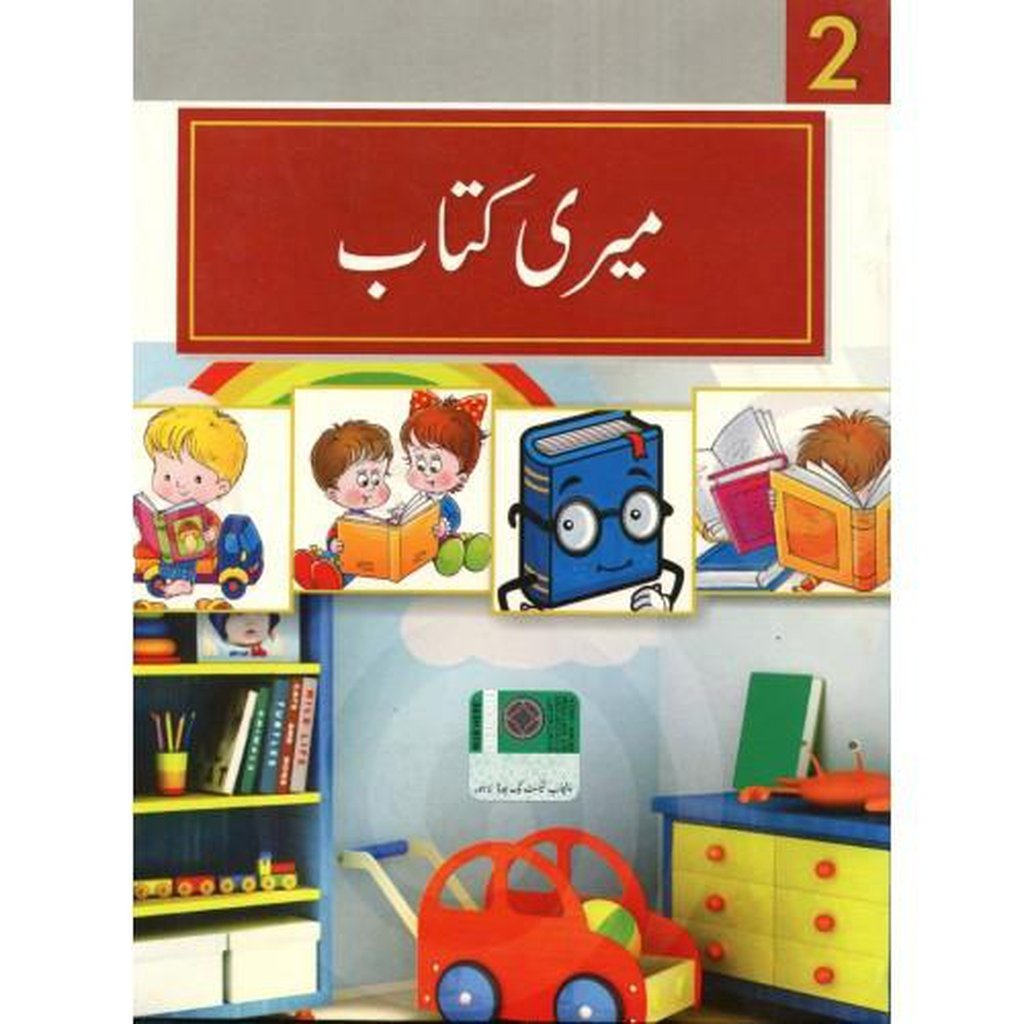 Meri Kitab 2-Knowledge-Islamic Goods Direct