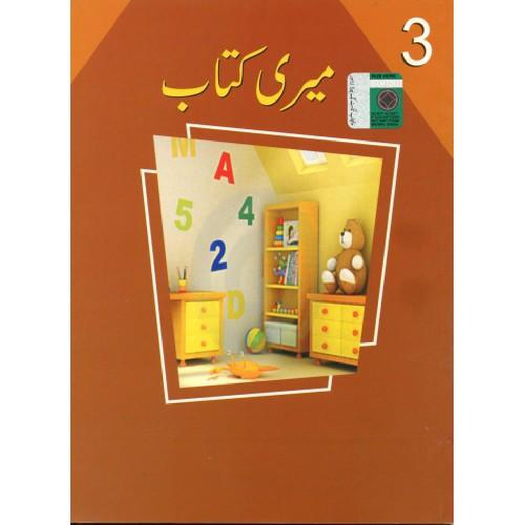 Meri Kitab 3-Knowledge-Islamic Goods Direct