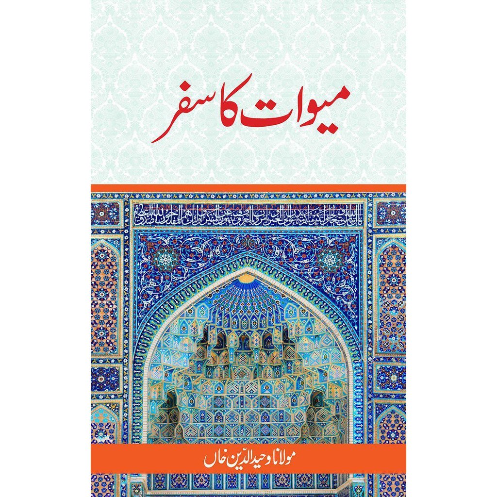 Mewat Ka Safar-Knowledge-Islamic Goods Direct