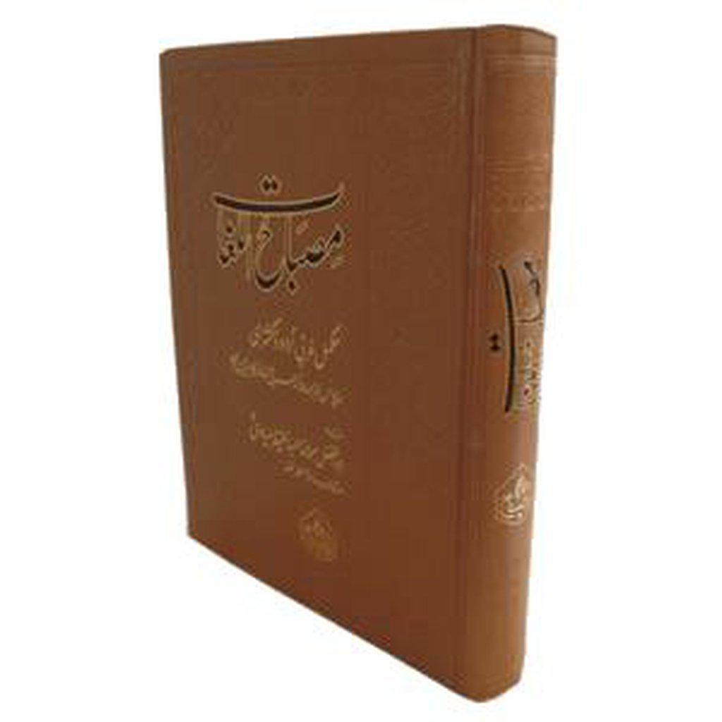 Misbah al-Lughat-Knowledge-Islamic Goods Direct